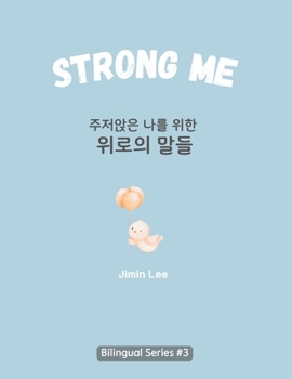 Strong Me (주저앉은 나를 위한 위로의 말들): Korean English Bilingual Boo