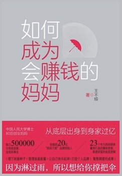 Paperback 如何成为会赚钱的妈妈 [Chinese] Book