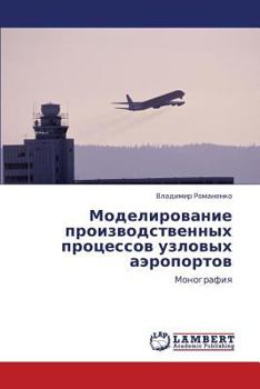Paperback Modelirovanie Proizvodstvennykh Protsessov Uzlovykh Aeroportov [Russian] Book
