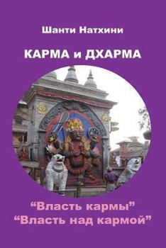 Paperback Karma and Dharma [Russian] Book