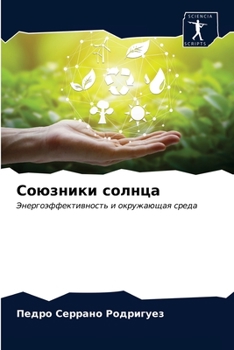 Paperback &#1057;&#1086;&#1102;&#1079;&#1085;&#1080;&#1082;&#1080; &#1089;&#1086;&#1083;&#1085;&#1094;&#1072; [Russian] Book