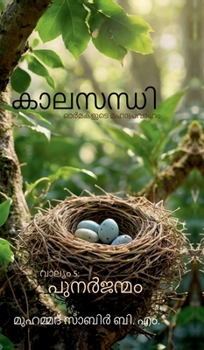 Kaalasandhi: Volume 5 Punarjanmam: Ormakalude Mahaapravaaham
