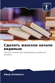 Paperback Сделать женское начало в [Russian] Book