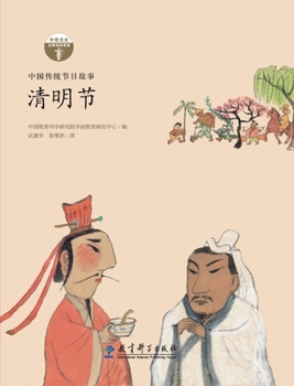 Hardcover Traditional Chinese Festival Stories: Qingming Festival/中国传统节日故事 清明节 [Chinese] Book