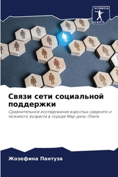 Paperback Связи сети социальной по [Russian] Book