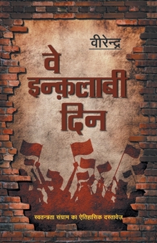 Paperback Ve Inqualabi Din [Hindi] Book