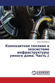 Paperback &#1050;&#1086;&#1084;&#1087;&#1086;&#1079;&#1080;&#1090;&#1085;&#1086;&#1077; &#1090;&#1086;&#1087;&#1083;&#1080;&#1074;&#1086; &#1074; &#1101;&#1082; [Russian] Book