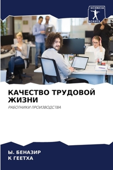 Paperback КАЧЕСТВО ТРУДОВОЙ ЖИЗНИ [Russian] Book