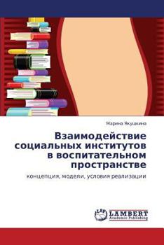Paperback Vzaimodeystvie Sotsial'nykh Institutov V Vospitatel'nom Prostranstve [Russian] Book