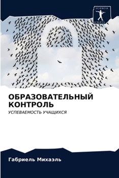 Paperback &#1054;&#1041;&#1056;&#1040;&#1047;&#1054;&#1042;&#1040;&#1058;&#1045;&#1051;&#1068;&#1053;&#1067;&#1049; &#1050;&#1054;&#1053;&#1058;&#1056;&#1054;&# [Russian] Book