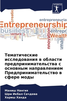 Paperback Тематические исследова&# [Russian] Book