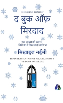 Hardcover The Book of Mirdad: The Strange Story of a Monastery Which Was Once Called The Ark - Hindi (Hardcover Library Edition) [Hindi] Book