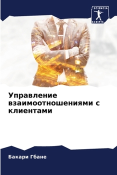 Paperback Управление взаимоотнош&# [Russian] Book