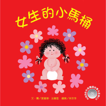 Hardcover Once Upon a Potty -- Girl [Chinese] Book
