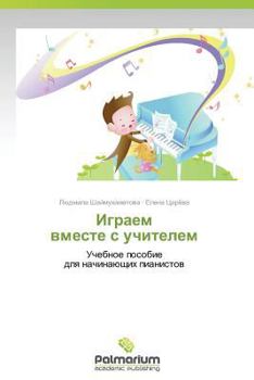 Paperback Igraem Vmeste S Uchitelem [Russian] Book