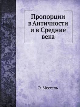 Paperback Пропорции в Античности и [Russian] Book