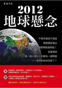 Paperback 2012 Earth suspense (Traditional Chinese Edition) [Taiwanese_Chinese] Book