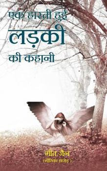 Paperback Ek Harti Hui Ladki KI Kahani [Hindi] Book