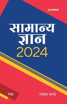 Paperback Samanya Gyan 2024 [Hindi] Book