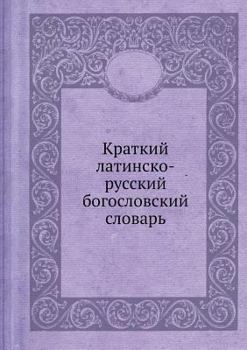 Paperback Kratkij latinsko-russkij bogoslovskij slovar [Russian] Book