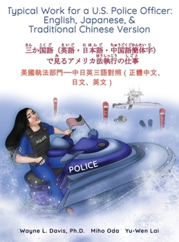 Typical Work for a U.S. Police Officer: English, Japanese, & Traditional Chinese Version ... (Multilingual Edition)