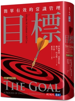 The Goal: A Process of Ongoing Improvement