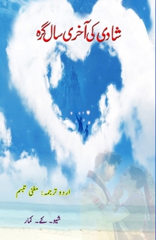 Paperback Shaadi ki aakhri Salgirah: (Drama) [Urdu] Book