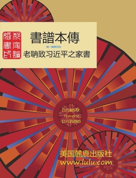 Paperback 書譜本傳 1-4: 郭磊 著 Book