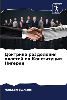 Paperback Доктрина разделения вла& [Russian] Book