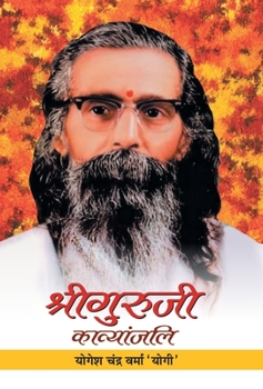 Hardcover Shriguruji Kavyanjali [Hindi] Book