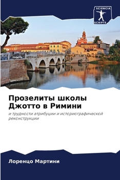 Paperback Прозелиты школы Джотто в [Russian] Book