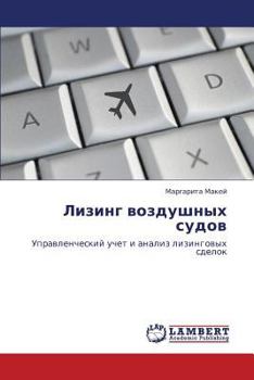 Paperback Lizing vozdushnykh sudov [Russian] Book