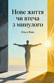 Paperback Нове життя чи втеча з минm [Ukrainian] Book