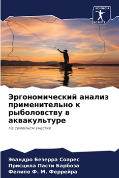 Paperback Эргономический анализ п& [Russian] Book