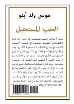 Paperback El-Houbb el-moustahil [Arabic] Book
