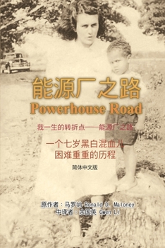 Paperback 我一生的转折点──能源厂之路: Powerhouse Road (Simplified Chinese Ed [Chinese] Book