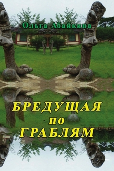Paperback Breduschaya po grablyam [Russian] Book
