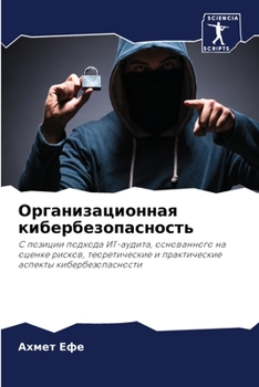 Paperback Организационная киберб&# [Russian] Book