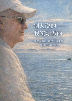 Paperback 他们说的，我实际做的 [Chinese] Book