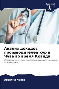 Paperback Анализ доходов производ& [Russian] Book
