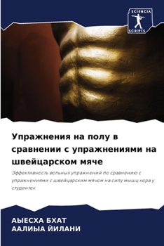 Paperback Упражнения на полу в срав [Russian] Book