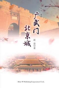 Paperback Guangwu Men Beijing Cheng Volume 2 [Chinese] Book
