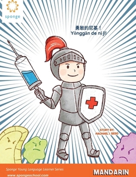 勇敢的尼基！