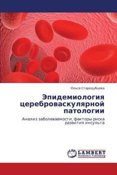 Paperback Epidemiologiya Tserebrovaskulyarnoy Patologii [Russian] Book