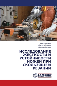 Paperback ИССЛЕДОВАНИЕ ЖЕСТКОСТИ & [Russian] Book