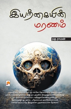 Paperback Iyarkaiyin Maranam [Tamil] Book