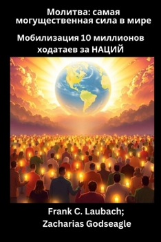 Paperback &#1052;&#1086;&#1083;&#1080;&#1090;&#1074;&#1072; - &#1089;&#1072;&#1084;&#1072;&#1103; &#1084;&#1086;&#1075;&#1091;&#1097;&#1077;&#1089;&#1090;&#1074 [Russian] [Large Print] Book