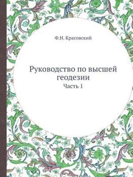 Paperback Руководство по высшей ге [Russian] Book