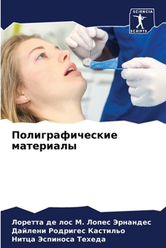 Paperback Полиграфические матери&# [Russian] Book