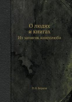 Paperback O Lyudyah I Knigah Iz Zapisok Knigolyuba [Russian] Book